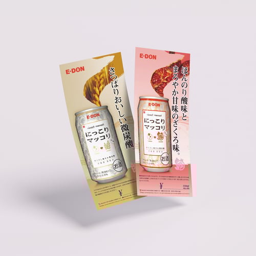 E-DON Japan Can Maccori Promotion Poster Design - Nov. 2011