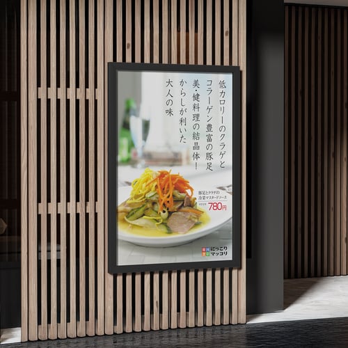 Japanese Fusion Niccori Maccori Menu Poster Design - Apr. 2011