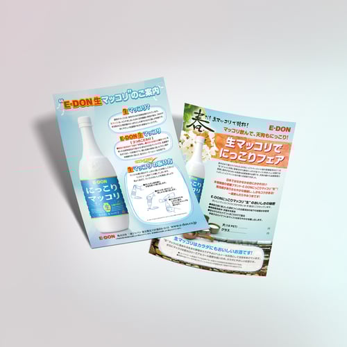 E-DON Nama Maccori Promotion Flyer Design For Japan Market - Mar. 2011