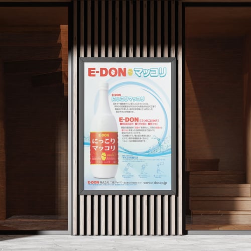 E-DON Maccori Brand Renewal Poster Design - May. 2011