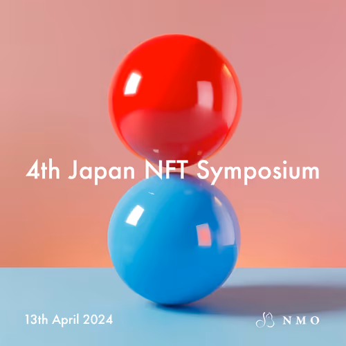 第4回NFT総合シンポジウム参加証SBT