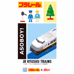 【プラレール】あそぼーい！