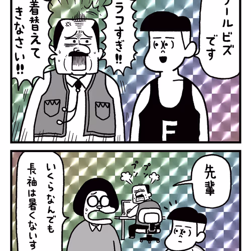 Freak san Special 9
