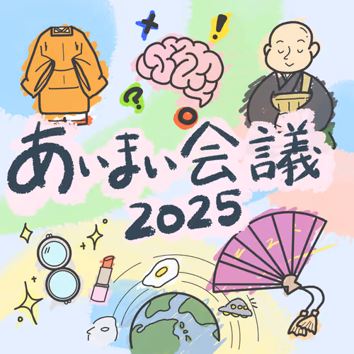 あいまい会議参加証