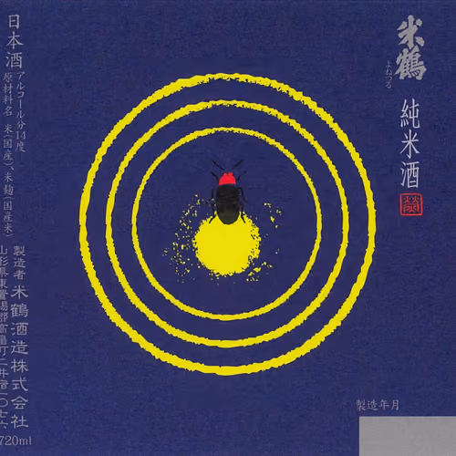 【Yonetsuru】Yonetsuru Junmai Hotaru label