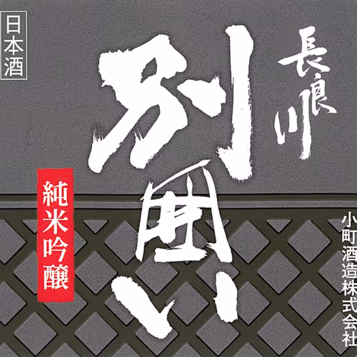 【Komachi】 Nagaragawa Betsugakoi Junmaiginjo
