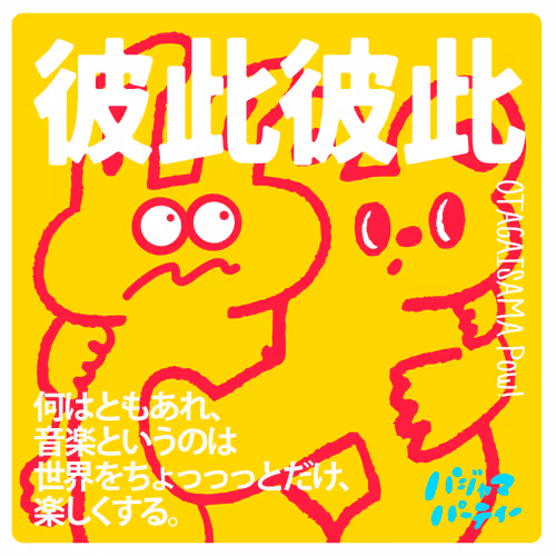 パジャマパーティー　2025.2.12 #7