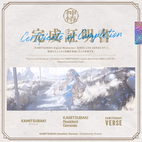 SINKA LIVE SERIES EP. Ⅰ： Certificate of Completion