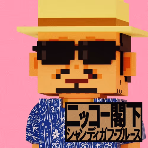 シャンディガフブルース