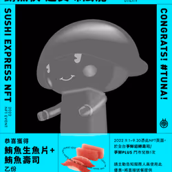 鮪魚俠 超美味賦能