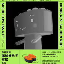 伊賀鮭子 超美味賦能