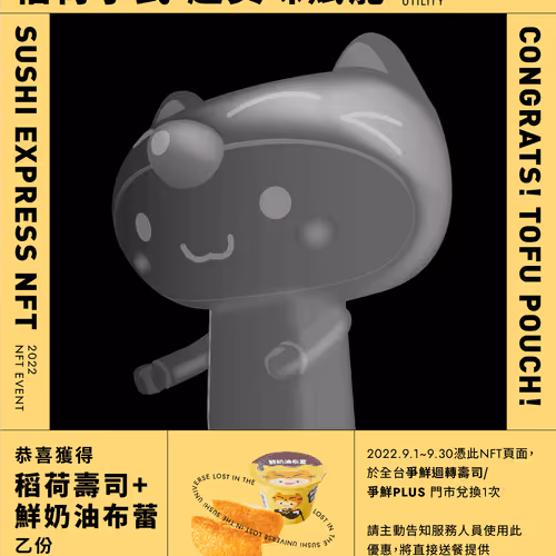 稻荷小武 超美味賦能