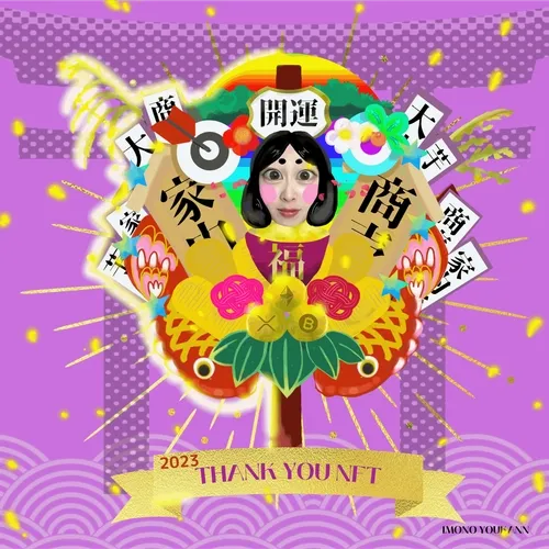 2023ウォレットお守り芋野ようかん熊手 #45