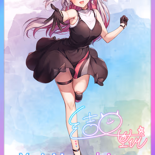 結目ユイ