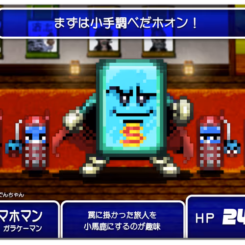#2 スマホマン with ガラケーマン