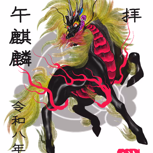 2026nian Bing Wu Qi Lin Yu Zhu Yin