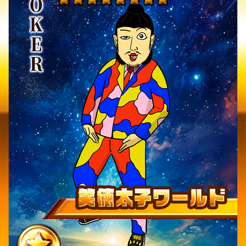 笑徳太子ワールド