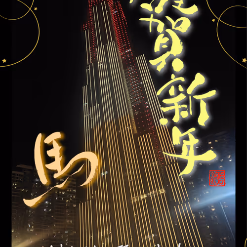 2026nian Nian He Zhuangpurezento
