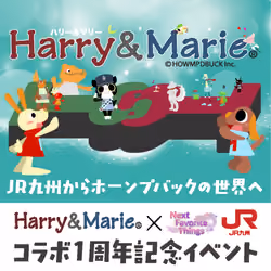 【博多駅限定】JR九州×Harry＆Marie 1周年記念デジタル来場スタンプ