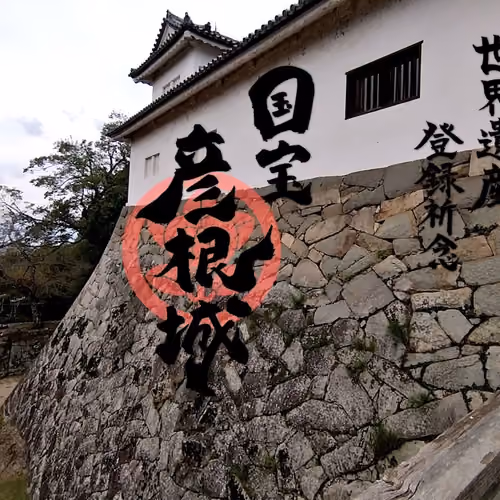 Hikone Gojoin photocontest