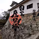 Hikone Gojoin photocontest