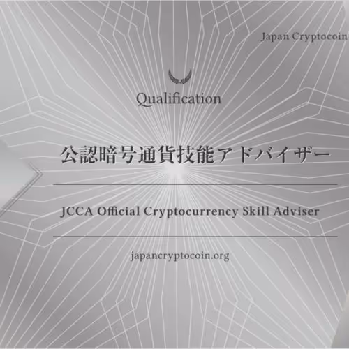 公認暗号通貨アドバイザー