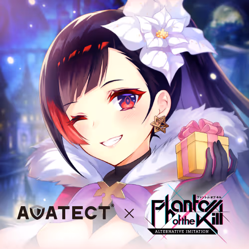 【AVATECT × ファンキルオルタナ】クリスマスプレゼントキャンペーン（リサナウト）