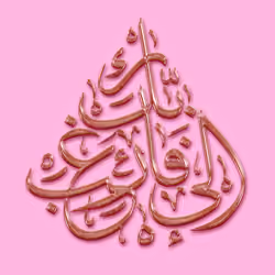 To your Rabb direct your longing #4002