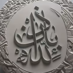 With Allah's Permission #5474