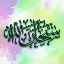 Glory be to Allah #7892