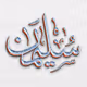 Sulaiman #3800