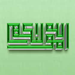 Allah is your protector #3579