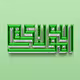 Allah is your protector #3579