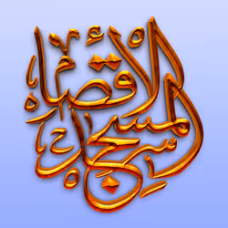 Al-Masjid al-Aqsa #612