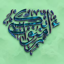 Believe in your Rabb #5056