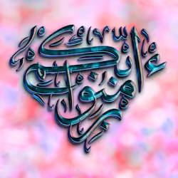 Believe in your Rabb #9556