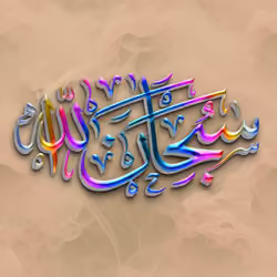 Glory be to Allah #9492