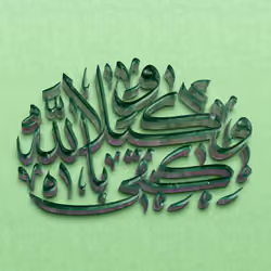 And sufficient is Allah as Disposer of affairs #9396