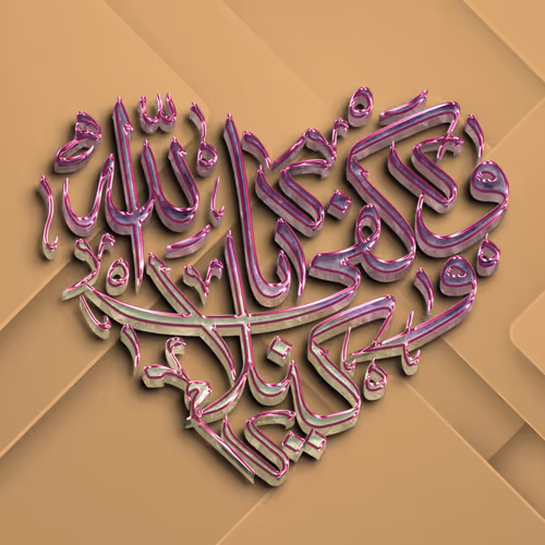 And sufficient is Allah as Disposer of affairs #5760