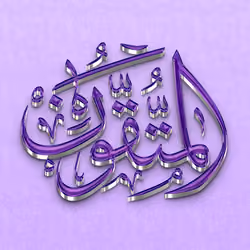 Those who fear Allah #11553