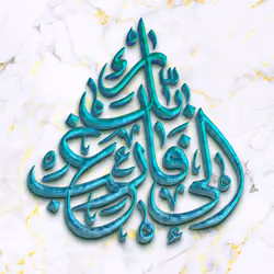 To your Rabb direct your longing #8702