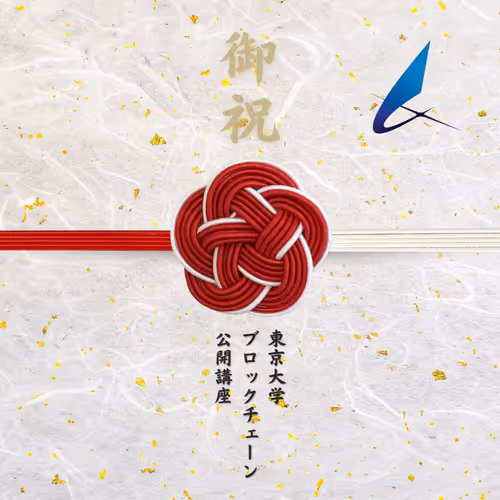 The University of Tokyo: NFT Co-Creation Project 2025