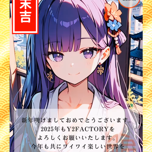 Y2FACTORY DAO 2025年 おみくじNFT #045