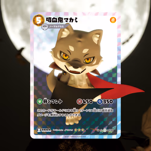 吸血鬼マカミ｜Tapiava