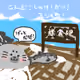 Illust of Hokkaido with NOMURANIMU