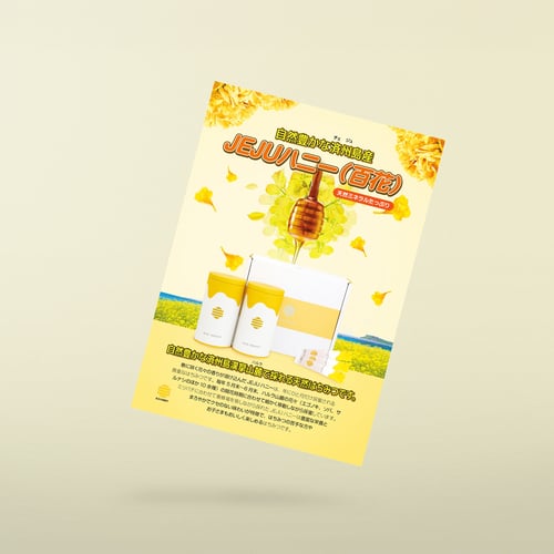 Promotional Banner Design for JEJU HONEY by KOYASI - Feb. 2022