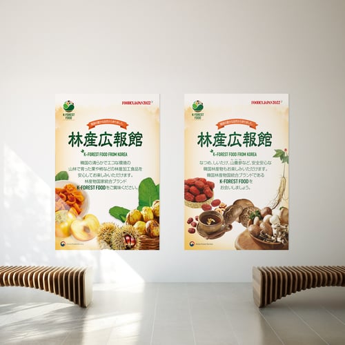 K-Forest Food Promotion Poster for FOODEX JAPAN - Feb. 2022