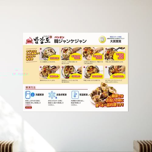 Japanese Leaflet Design for Bapgangdo Ganjang Gejang - Feb. 2022