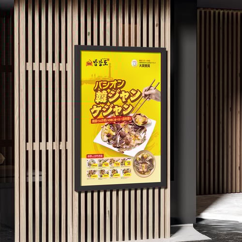 FOODEX JAPAN Poster for Passion Ganjang Gejang - Feb. 2022