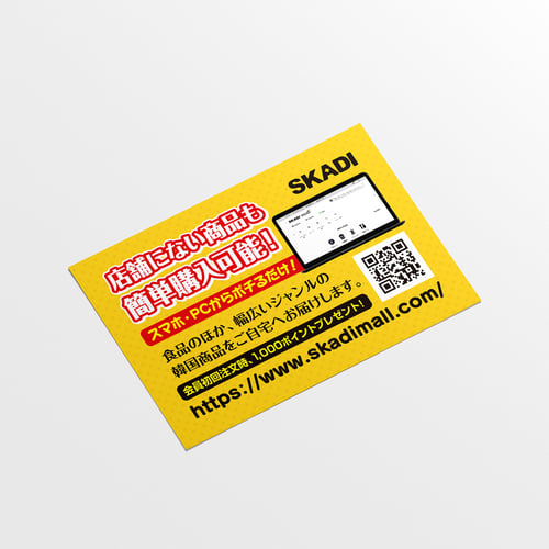 SKADI Japanese Online Mall POP Promotion - Dec. 2022